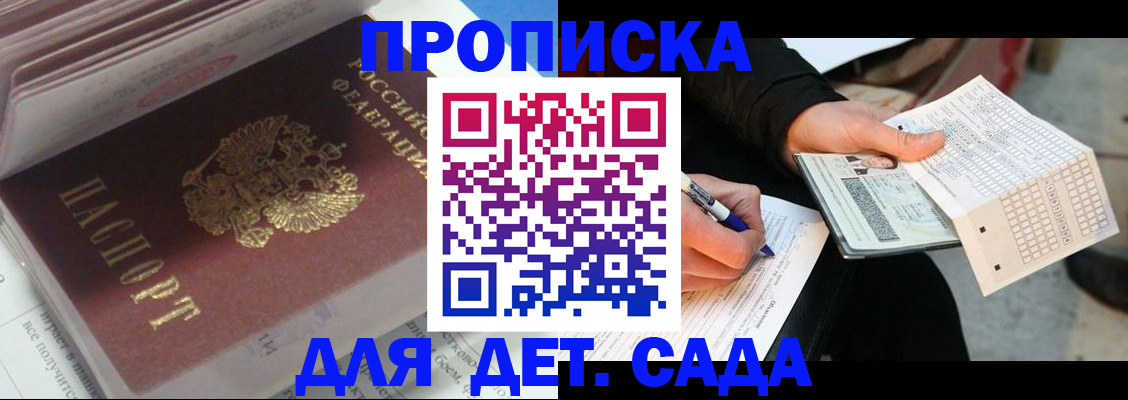 временная регистрация купить в Жуковке