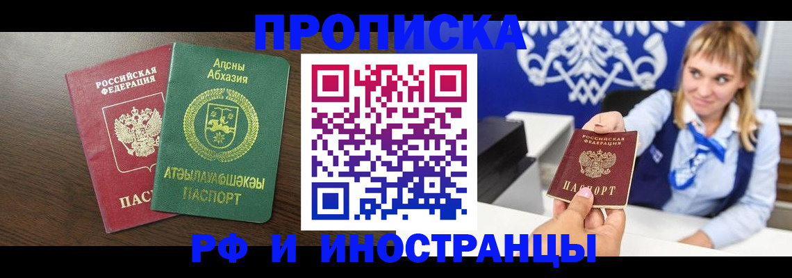 временная регистрация гарантия в Жуковке